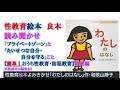 【簡単！おうち性教育】プライベートゾーン/防犯/性教育の絵本　読み聞かせ　わたしのはなし /おススメ性教育本
