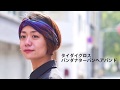 タイダイ クロス バンダナ ターバン ヘアバンド