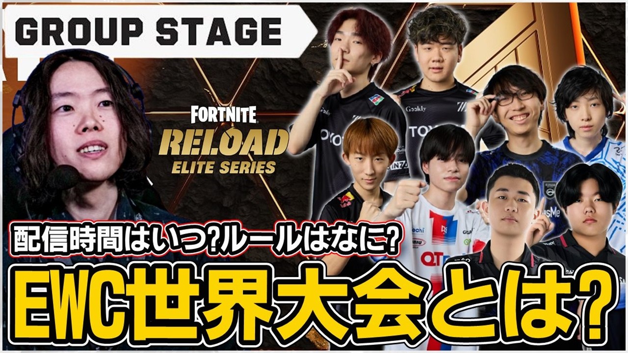 【明日開幕】リロード世界大会の超重要ポイントを全て解説しました【フォートナイト】