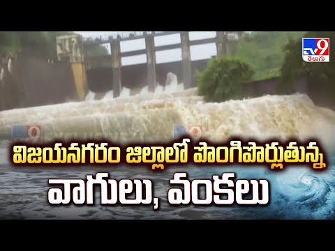 Cyclone Montha: విజయనగరం జిల్లాలో పొంగిపొర్లుతున్న వాగులు, వంకలు - TV9 - TV9