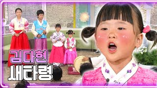김다현 - 새타령 / KBS 20130826  방송 [하루 한곡]