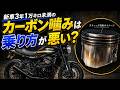バイク長期保管で不動になったのは乗り方が悪い？バイクの問題？他【ホワイトベースラジオ第35回】