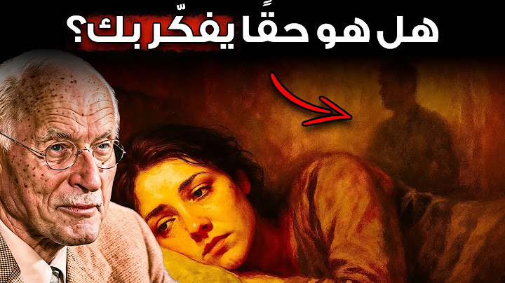 إن لم يتصل بك، ولم يكتب لك... فقد تكون في قلبه أكثر مما تتخيل!