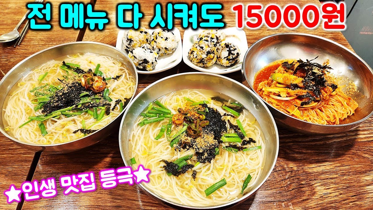 인생 국수를 만났습니다. 국물이 미쳤다. 3천원짜리 국수가 만원짜리 국수보다 맛있습니다.