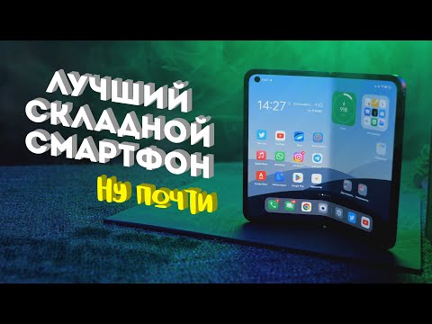 Видеообзор Oppo Find N2