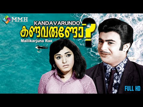 KANDAVARUNDO | Malayalam movie| Ft: Vincent | Bhasi |Sreelatha Others