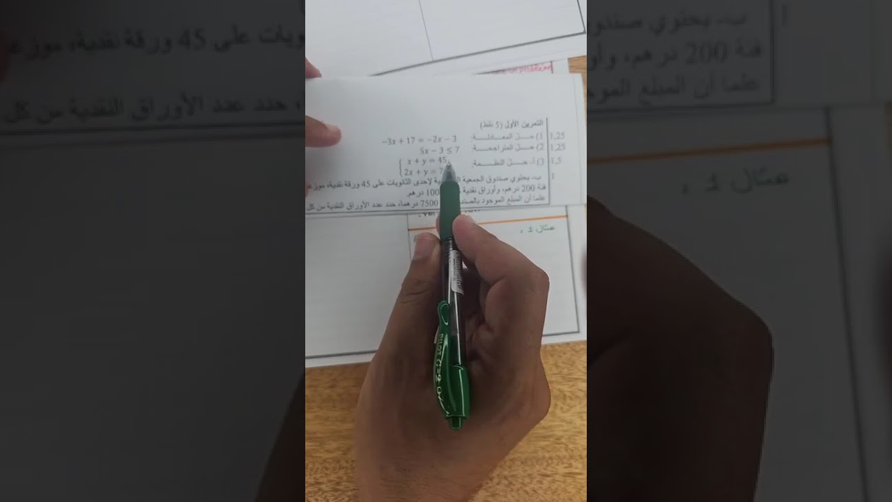 المسائل Les problèmes