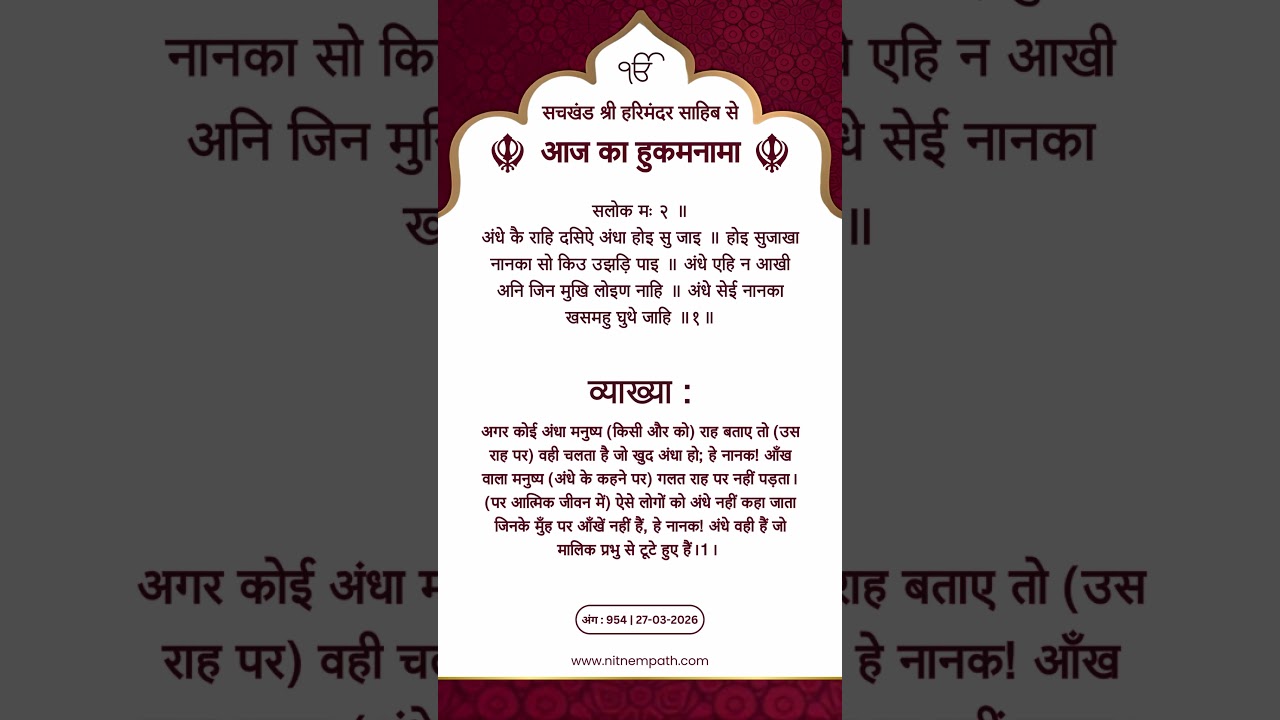 Hukamnama from Amritsar Today (Hindi) #darbarsahib #hukamnama - 27 March - 2026