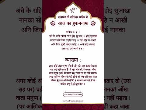 Hukamnama from Amritsar Today (Hindi) #darbarsahib #hukamnama - 27 March - 2026