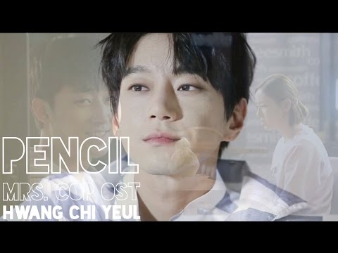 【ENG SUB】황치열- 연필 (Pencil) [Hwang Chi Yeul 黃致列] [Mrs. Cop OST]