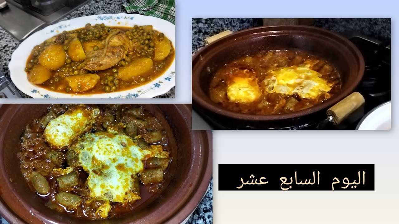 افطار اليوم السابع عشر من رمضان 2026 صح فطوركم اللهم تقبل 