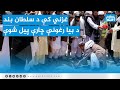غزني کې د سلطان بند د بیا رغونې چارې پيل شوې غزني کې د سلطان بند د بیا رغونې چارې پيل شوې