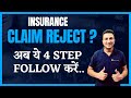 Rejected insurance claim      insurance claim rejected complaints insurance  hindi