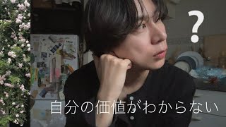 自分に自信がなさすぎる、どうしたらいい？