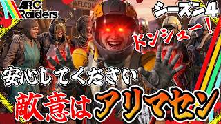 【ARC Raiders】新シーズンはドンシュー民になると決めるも積んできた己の業の深さに苦しめられる男【PvPvE】【アークレイダース】