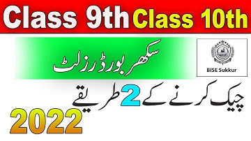 How to Check Sukkur Board Result Matric 2022  | Result check karne ka tarika sukkur board