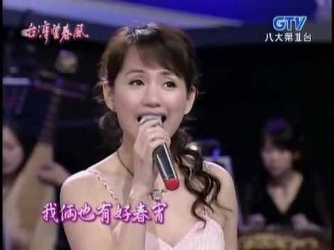 蔡幸娟 好春宵 鄭進一 台灣望春風 HD1440p