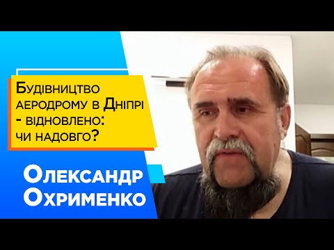 Будівництво аеродрому у Дніпрі відновлено: чи надовго?