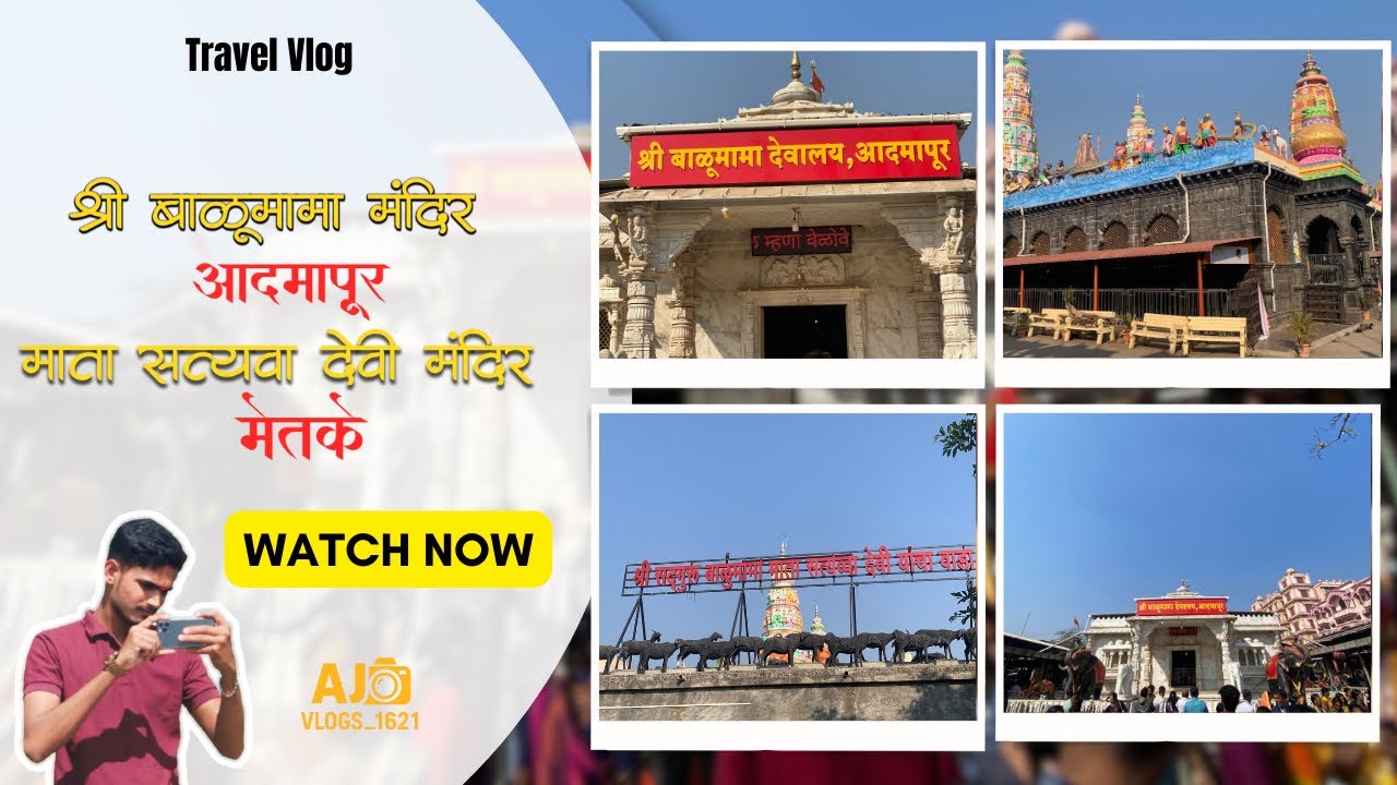 आदमापूर|| Admapur || balumama mandir & Mata Satyava Devi Temple Metke ...