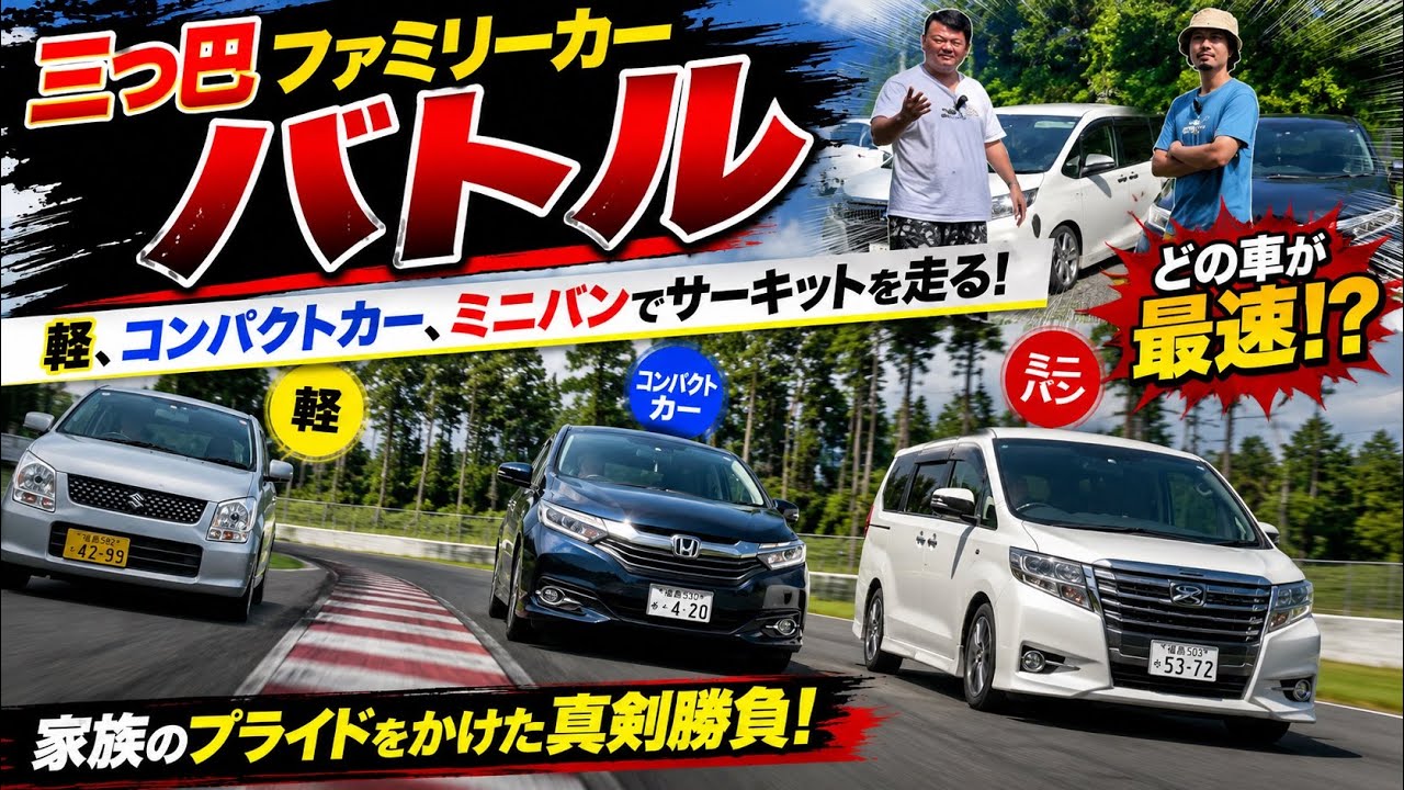 I drove a minivan around the circuit again [Time attack in an I drove a minivan around the circuit again [Time attack in an