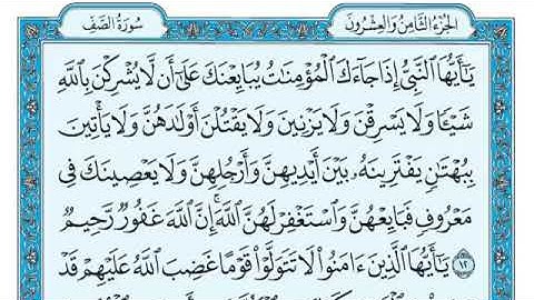 سورة الممتحنة من الاية 10 الى آخر السورة