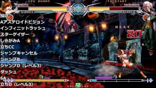 『ブレイブルー セントラルフィクション』マコト基本コンボ