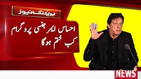 Ehsaas Emergency program last date|Ehsaas program new updates|Ehsaas Sms|12000|Ehsaas program end??