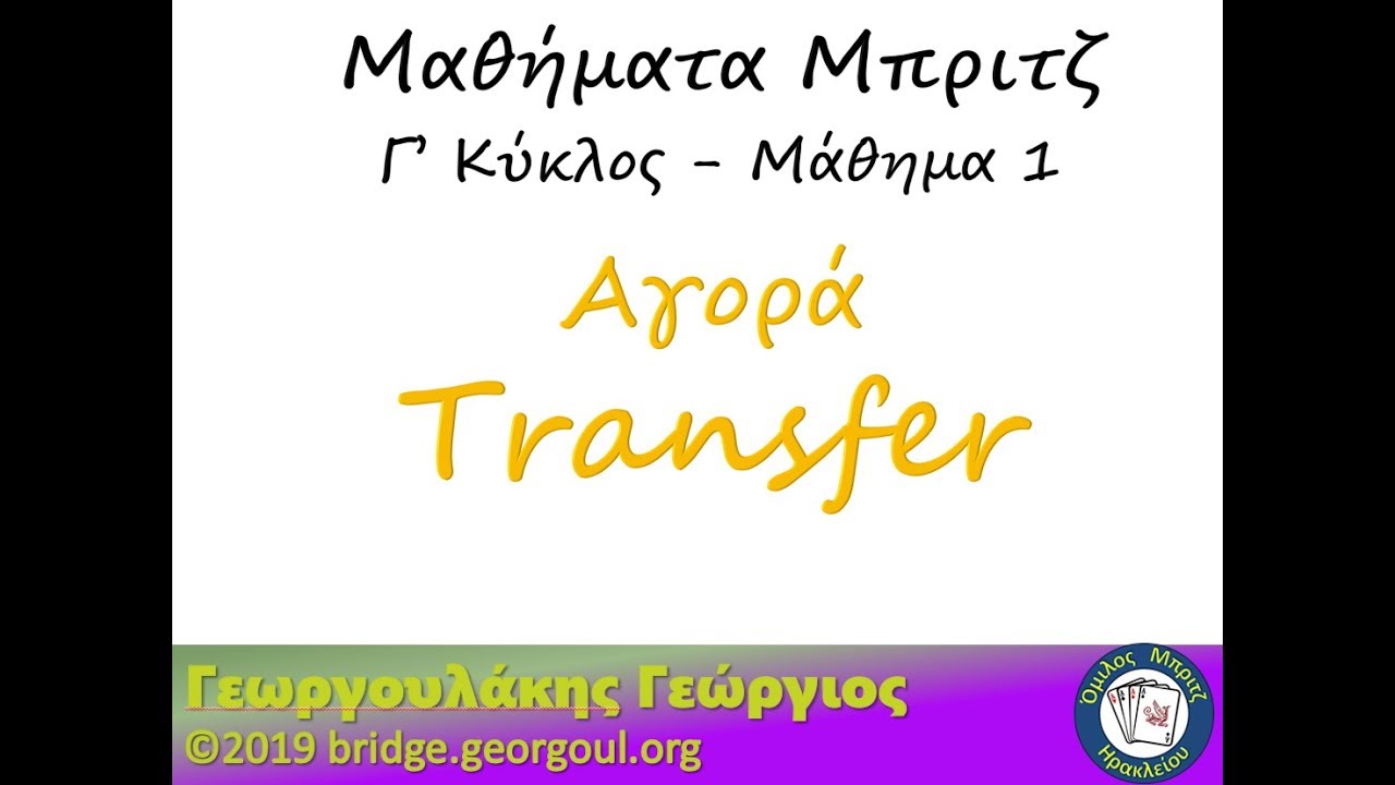 Jacoby Transfer - YouTube