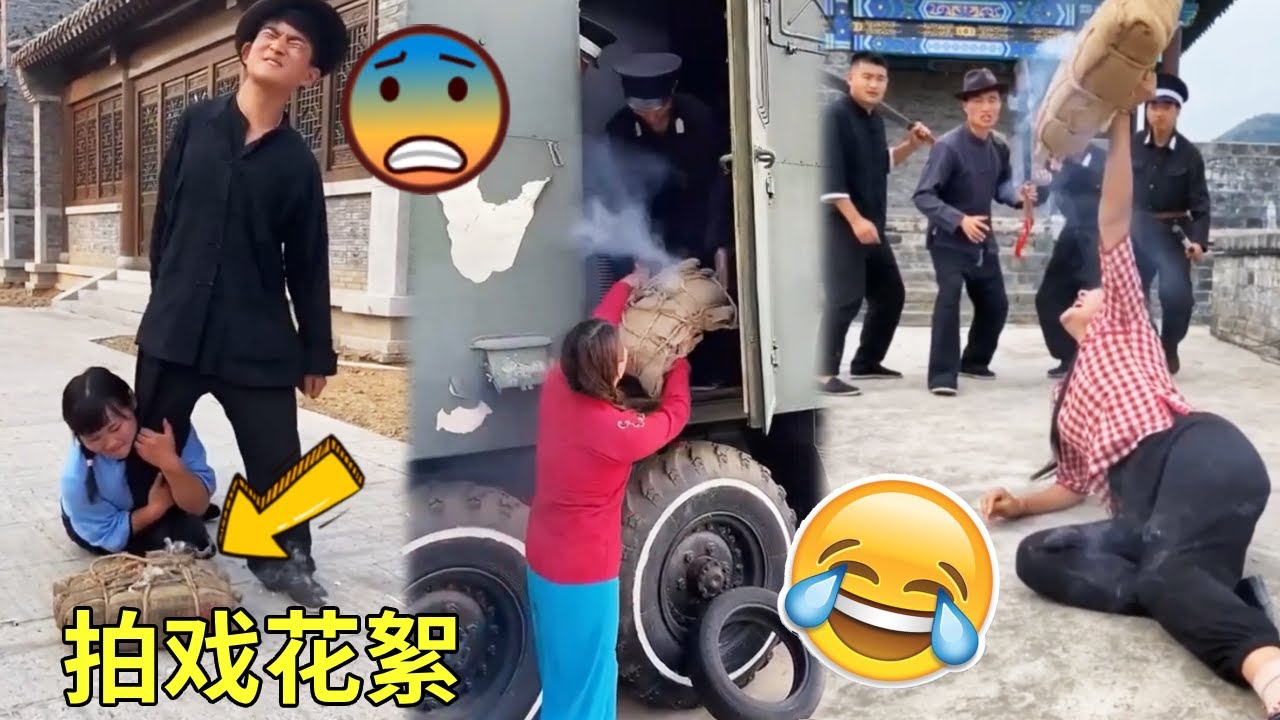 搞笑中国电影幕后花絮｜炸药｜Funny Clip behind the scenes Chinese movie Laugh Story搞笑故事Behind the Scenes拍戏现场故事