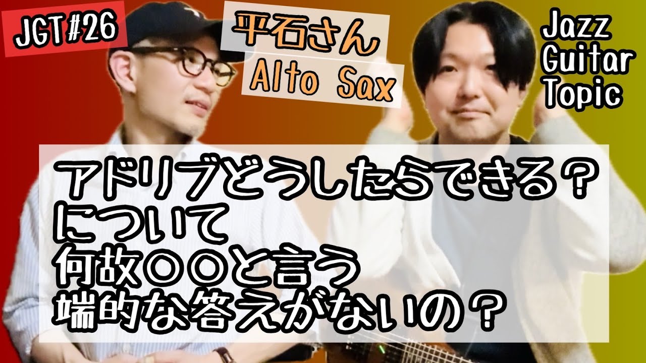 アドリブどうしたらできる？」について何故○○と言う端的な答えがない