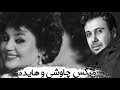 موزیک محسن چاووشی با صدای هایده دیر کردی ببین که از زندگی جاماندم