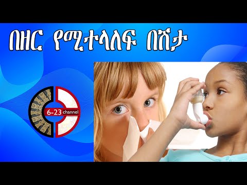 ቪዲዮ: በዘር የሚተላለፍ አንጎዲማ እንዴት እንደሚመረምር -11 ደረጃዎች (ከስዕሎች ጋር)