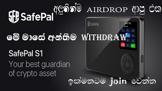 Safepal new airdrop  sinhala srilanka