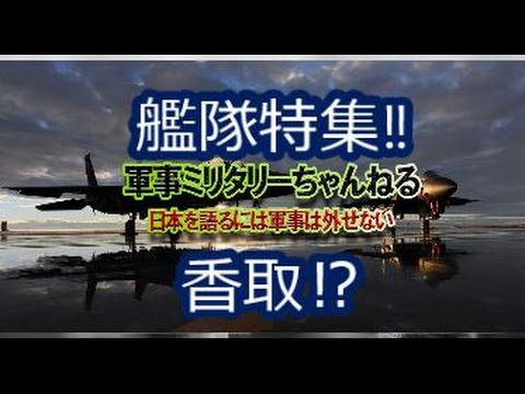 香取練習巡洋艦の能力や性能は⁉艦隊コレクション‼