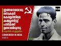 Sunil p ilayidam  communism in india  5   