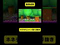 彼は懲らしめることに成功しました【ネネチニャン切り抜き】【情けないマリオ】#ネネチニャン #mario #マリオ #ゲーム
