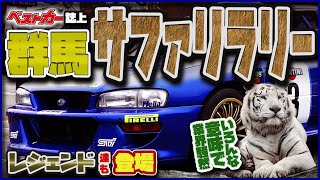 日本でサファリラリーをBC誌面で開催!!