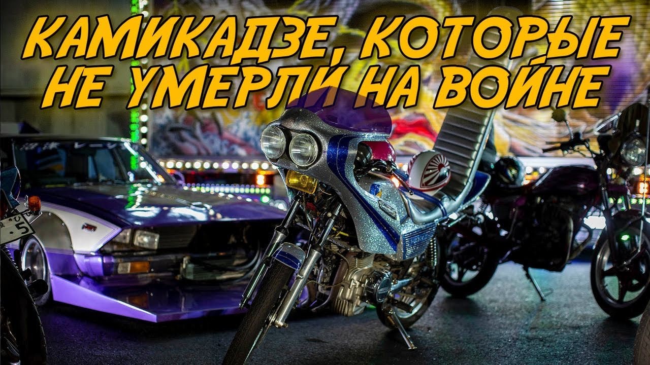 ОНИ ДЕРЖАЛИ В СТРАХЕ ВСЮ ЯПОНИЮ / Bosozoku - YouTube