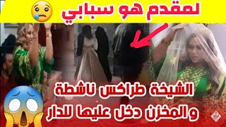 شاهد الفيديو الذي تسبب في توقيف الفنانة الشعبية الشيخة الطراكس في مراكش