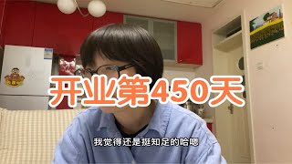 开业第450天｜分享小餐饮店4月份的经营情况餐饮经营餐饮创业
