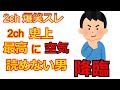 【2chスレ紹介】非リア充の俺がリア充のフリしたらゼミ破門されたwww