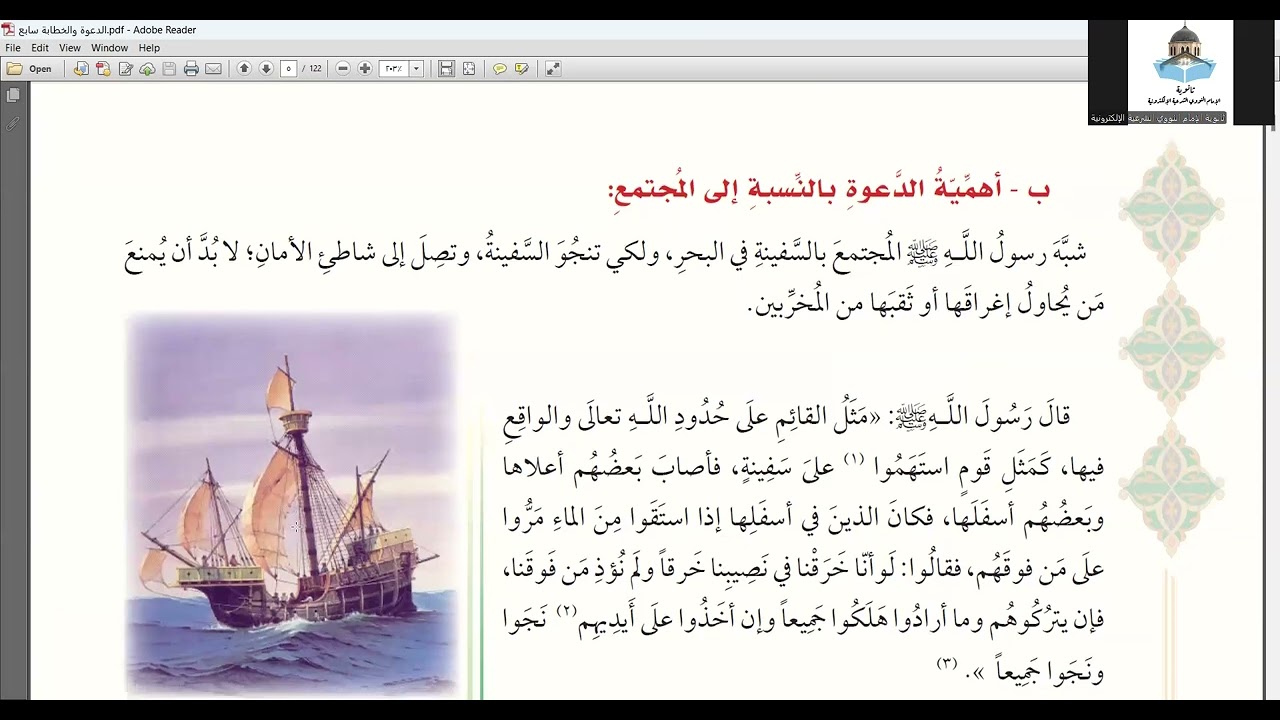 1 دعوة وخطابة مدخل الى علم الدعوة = أ  ياسر الفناطره
