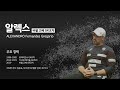 김승규의 스승! 비셀고베 골키퍼 코치 알렉스 인터뷰 [GOAL 인터뷰]