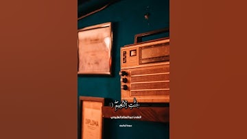 القارئ الليبي عبدالسلام العابيدي وفقه الله مدينة بنغازي | ليبيا #سورة_الواقعة