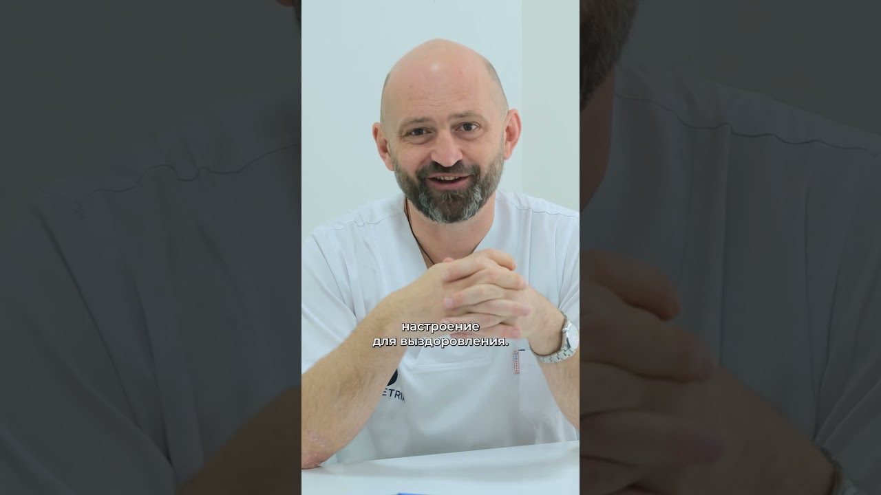 "Я боюсь пациентов, которые пребывают в эйфории"