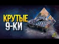 Катаем Крутые 9-ка с Катей Мозолькой