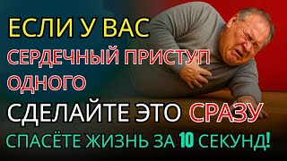 3 техники, которые могут спасти вашу жизнь при инфаркте: мой дядя выжил!