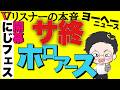これは‥でかい決断したね‥【vリスナーの社交場】【にじさんじ】【ホロライブ】【ホロアース】