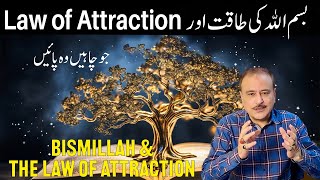 Download Lagu Bismillah \u0026 Law of Attraction | How Starting in Allah’s Name Unlocks Success, Abundance \u0026 Dreams MP3 Download Lagu Bismillah \u0026 Law of Attraction | How Starting in Allah’s Name Unlocks Success, Abundance \u0026 Dreams MP3