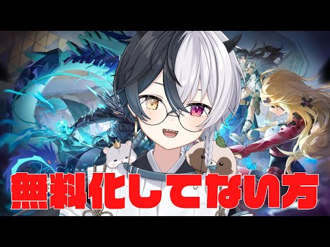 【#幻塔】11月25日に無料MMOサーバーが開くゲームの無料じゃない方【式歌べリア/Vtuber】